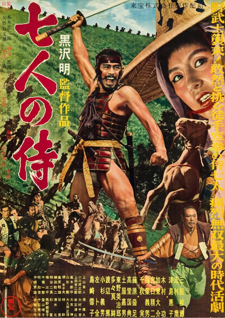 The original Japanese poster for the movie Seven Samurai. It features one of the seven samurai standing and yelling with his sword in hand, while other characters are shown in various poses from the movie